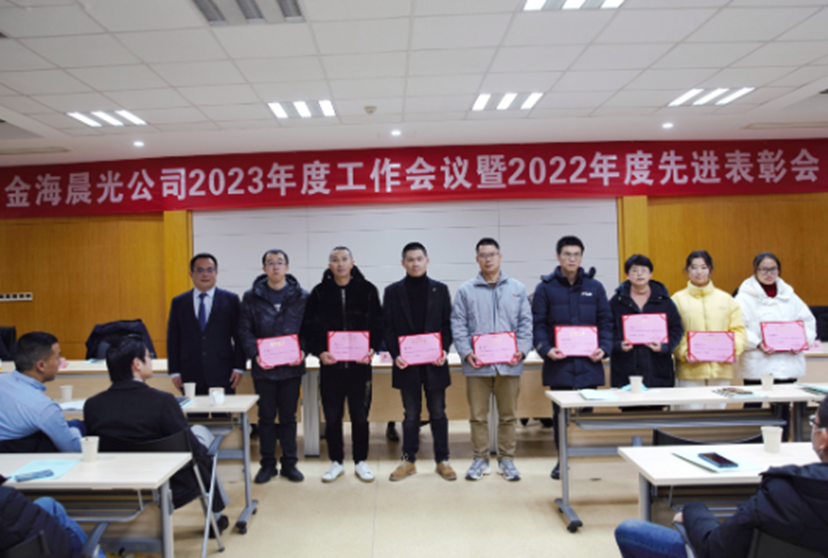 2023年1月15日公司召開2023年度工作會議暨2022年度先進表彰會(圖7) image.png